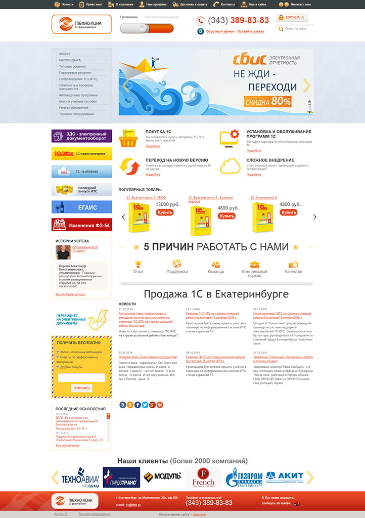 Интернет магазин 1С Франчайзи www.tlink.ru