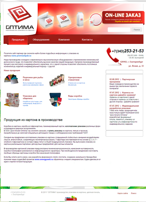 Сайт производства упаковки www.optimapak.ru